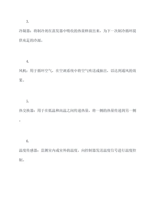 空调系统的知识点
