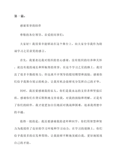 朗诵学习之星获奖感言