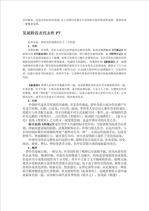 中国古代小说发展史