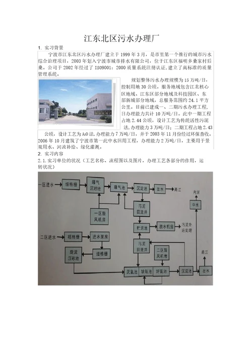 参观污水处理厂实习报告