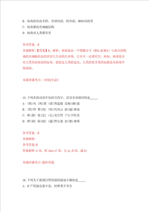 广西钦州市钦南区人民政府办公室公开招聘1人强化训练卷第5次