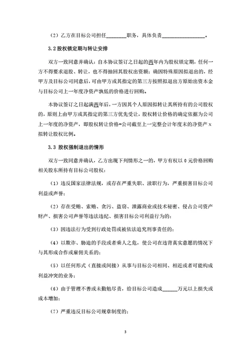 教育科技有限公司股权转让暨股东合作协议