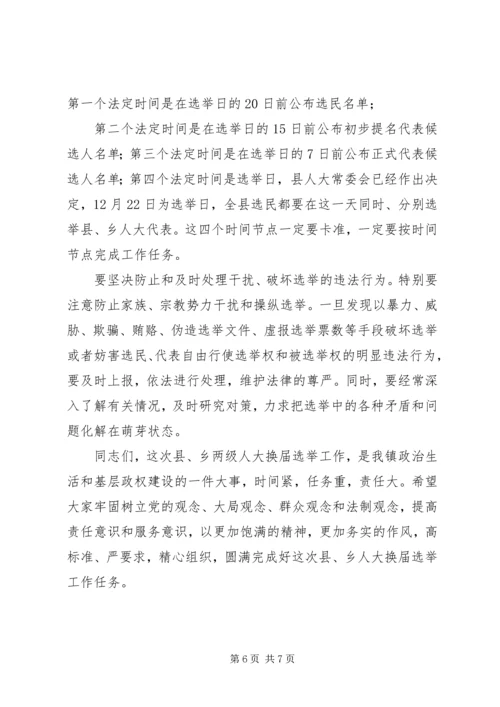 县乡人大换届培训会讲话5则范文 (2).docx