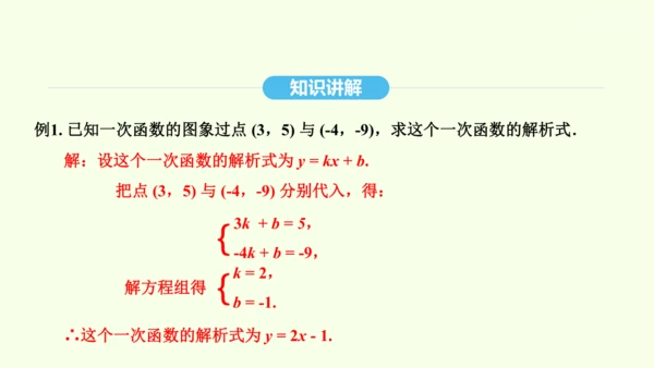 19.2.2第2课时一次函数的应用课件（共28张PPT） 2025年春人教版数学八年级下册