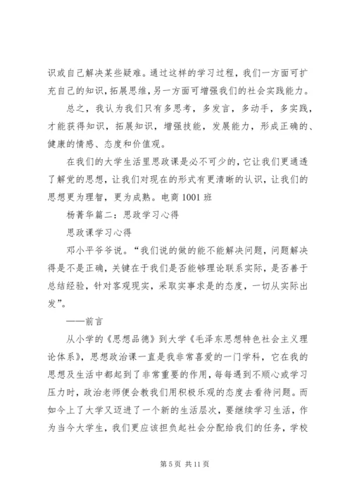 思政课学习心得 (3).docx