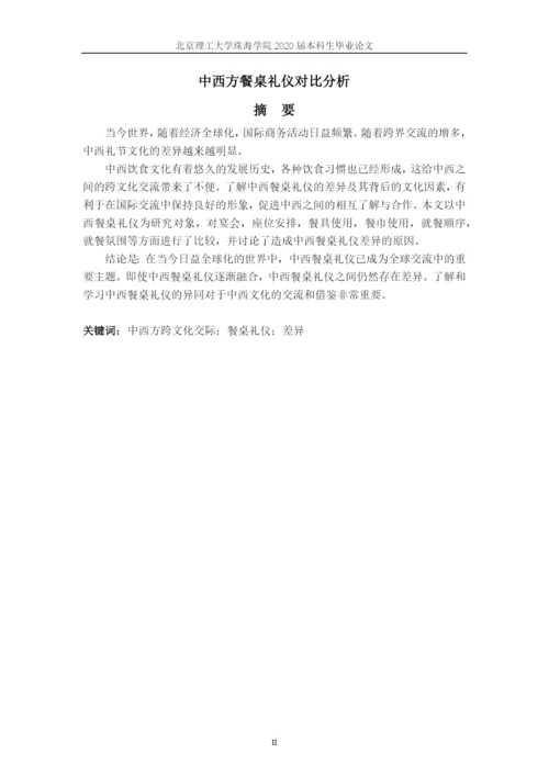 毕业论文定稿  洪梦璐 16英语1班.docx