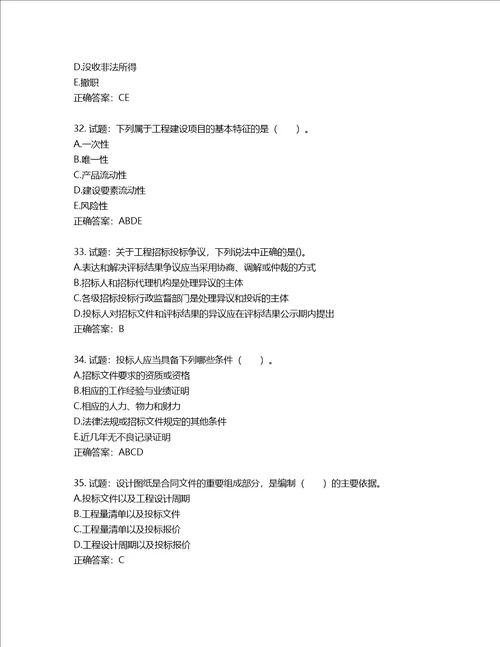 招标师招标采购专业实务考试试题第615期含答案