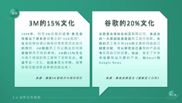 《持续创新》企业文化培训课件通用PPT模板