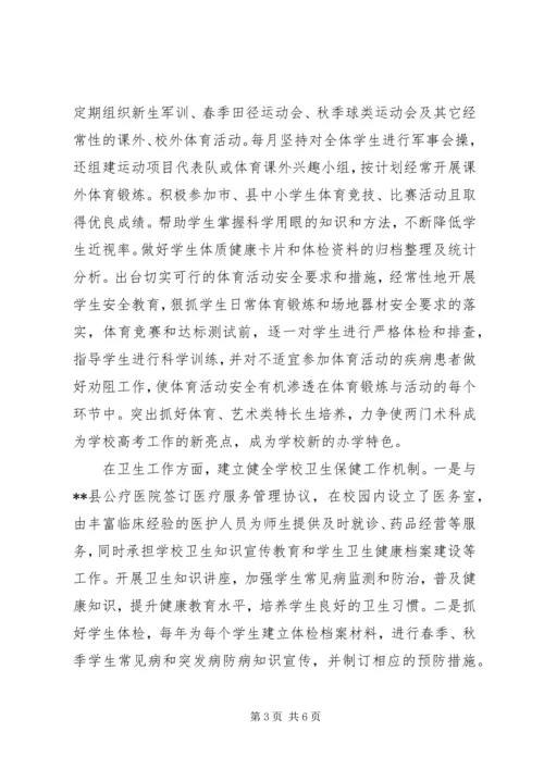 学校体育卫生工作情况汇报 (4).docx