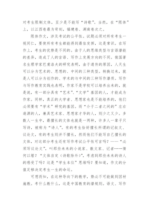 “伪写作“命题观之弊害论文.docx