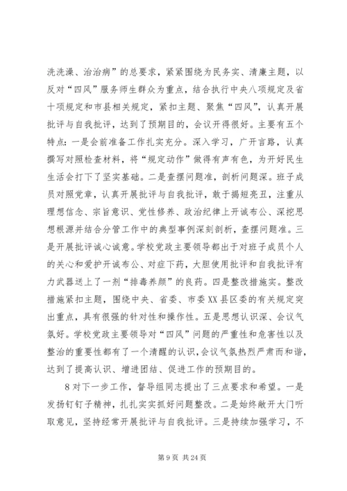 岳池县杜家小学党的群众路线教育实践活动班子民主生活会专题报告.docx