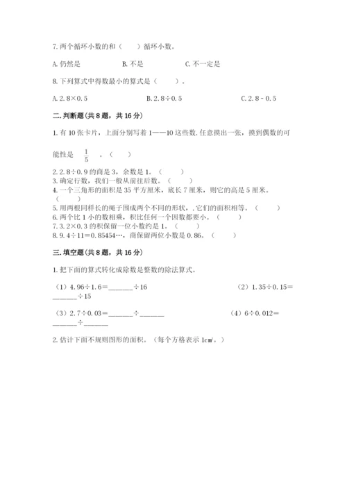 小学数学五年级上册期末测试卷及参考答案（达标题）.docx