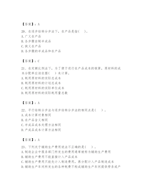 2024年初级管理会计之专业知识题库附答案（轻巧夺冠）.docx
