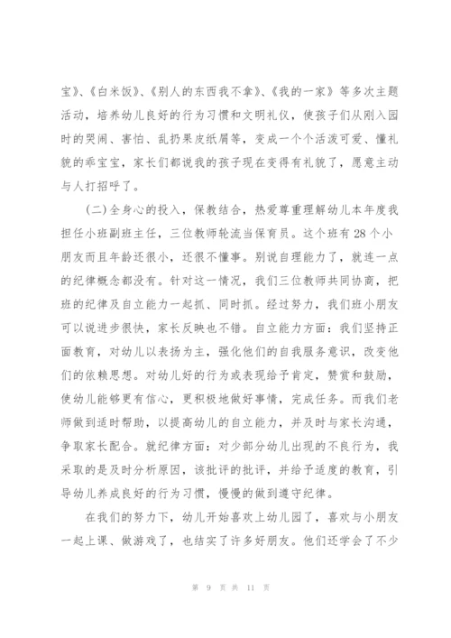 幼儿园教师教育教学总结.docx