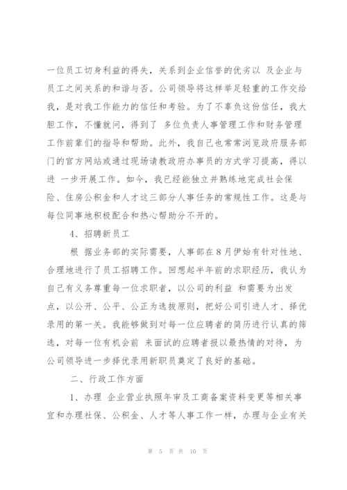 文员工作心得体会感悟.docx