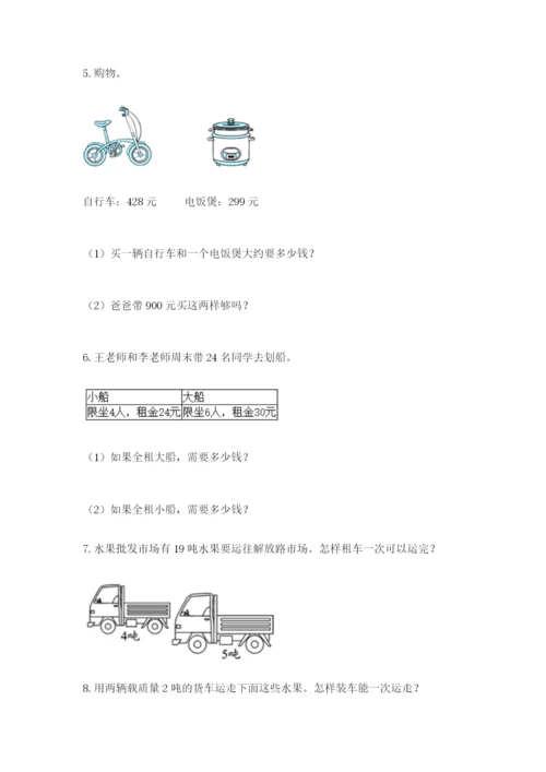 小学三年级数学应用题大全（典优）.docx