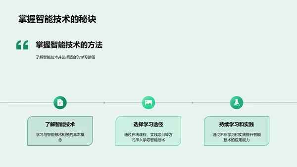 工程教育创新趋势PPT模板