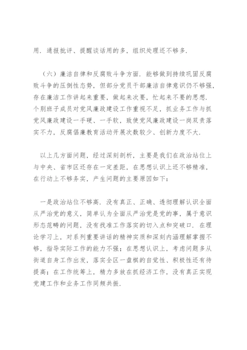 全面从严治党的责任意识不强.docx