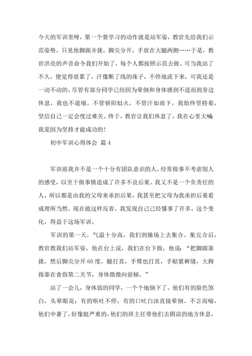 初中军训心得体会模板汇编十篇.docx