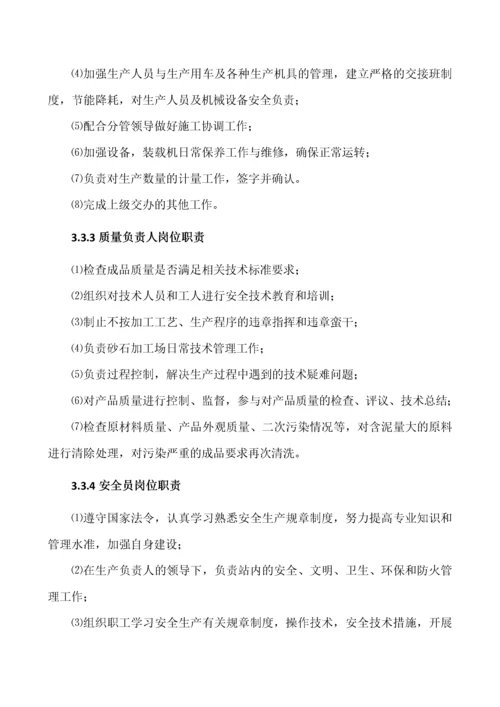 吉首项目砂石料场建设方案.docx