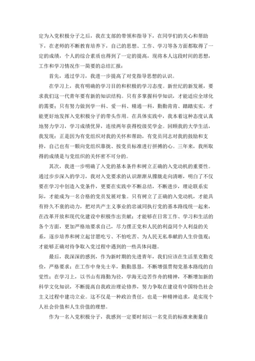 2022入党积极分子思想汇报1500字范文（10篇）.docx