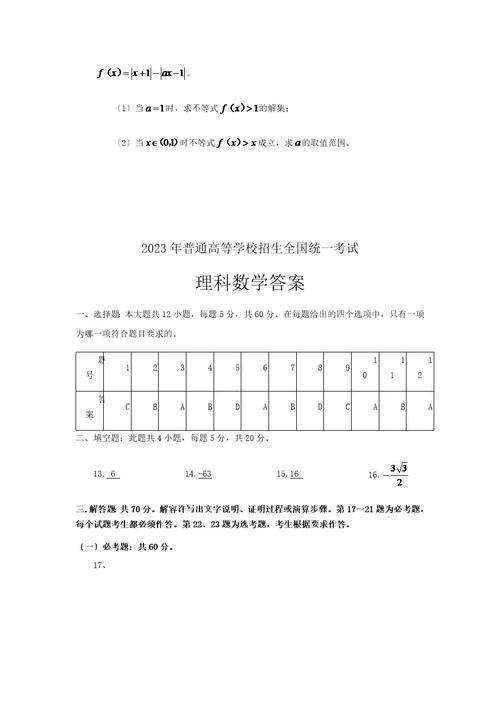 2023广东高考理科数学试题及答案