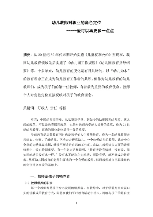 教师角色研究