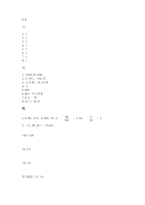 黑龙江【小升初】2023年小升初数学试卷【满分必刷】.docx