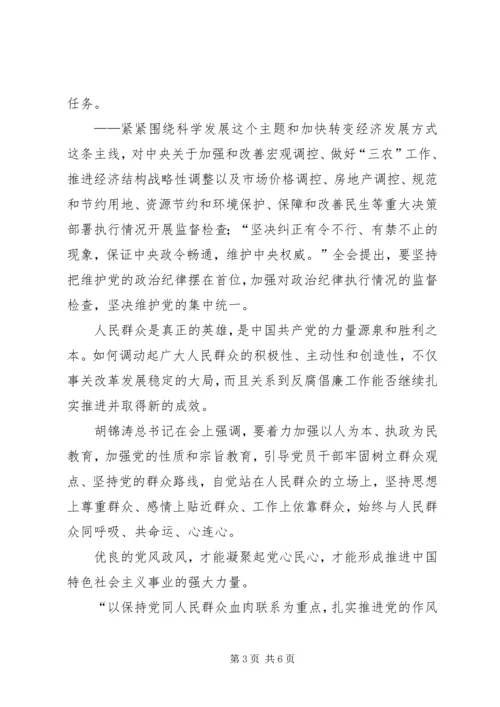 市政务服务中心党组学习贯彻中纪委第十七届六次全会精神情况报告 (4).docx