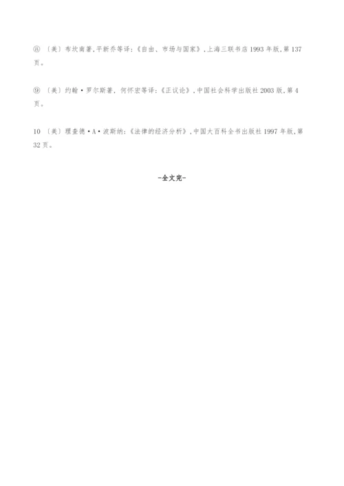 金融监管法的经济学分析.docx