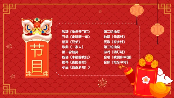 红色卡通手绘喜庆企业元宵联欢晚会PPT模板