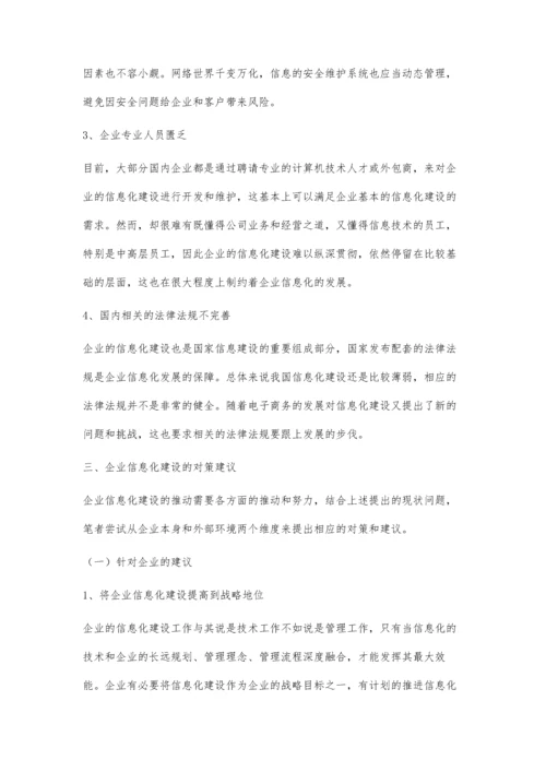 企业信息化建设初探.docx