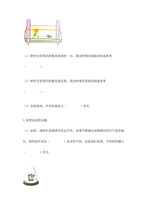 教科版四年级上册科学期末测试卷带下载答案.docx