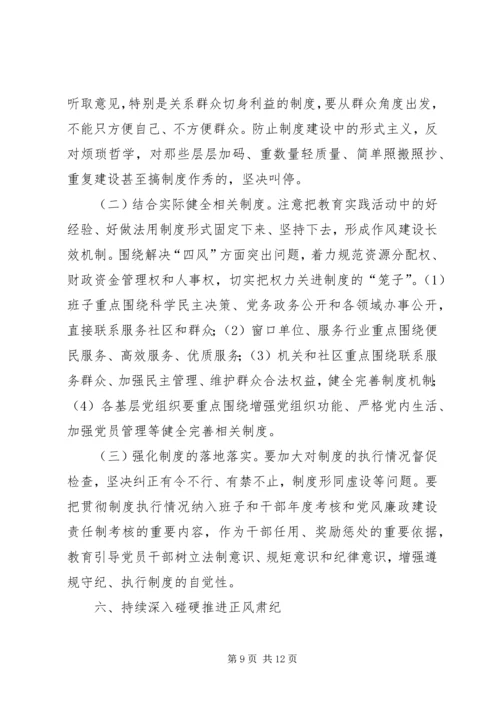 街道群教与建章立制工作方案.docx