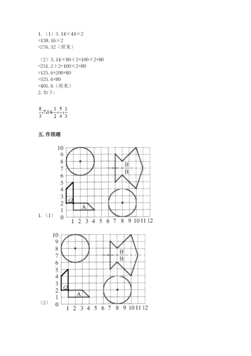 人教版六年级上册数学期末测试卷含答案【综合题】.docx