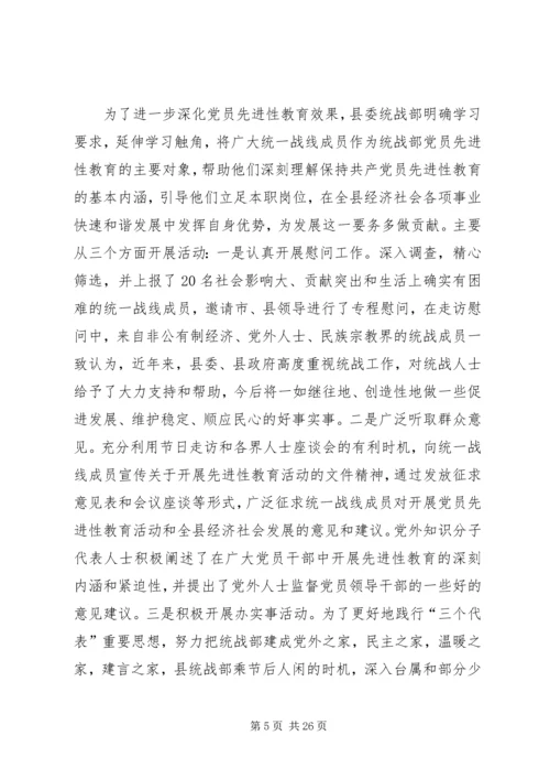 先教活动整体动态简报.docx