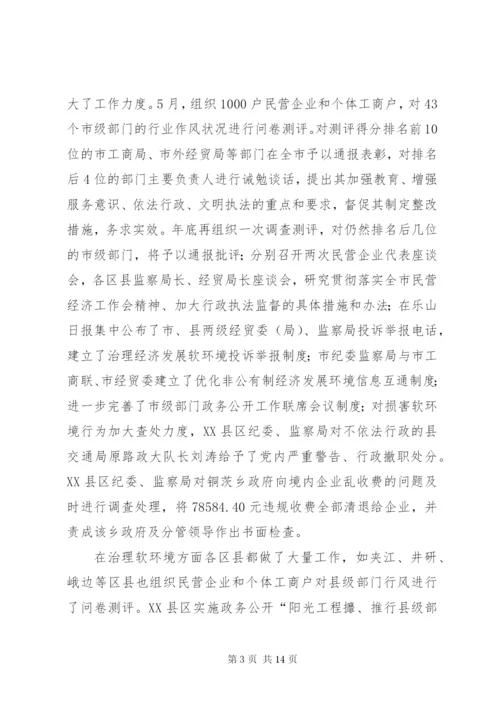 市纪委书记在全市半年纪检监察工作会议上的讲话 (5).docx