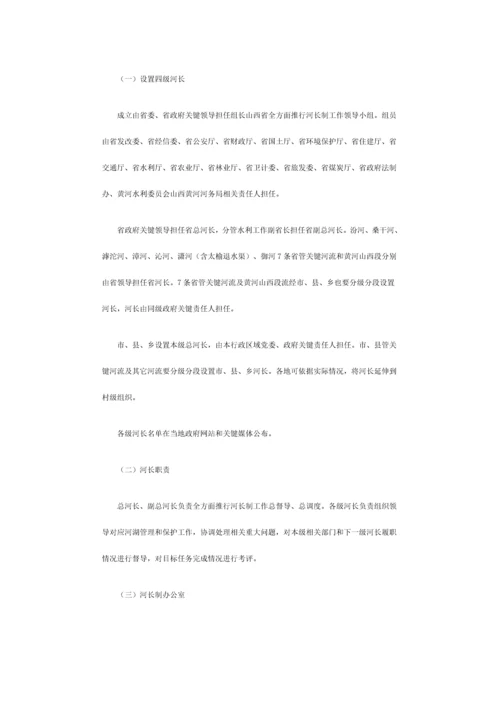 山西省全面推行河长制实施专项方案.docx