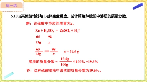 9.3.2 溶液的配制 溶质质量分数的综合计算（25页）课件-- 2024-2025学年化学人教版九