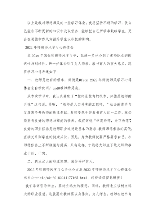 2022师德教育学习心得体会