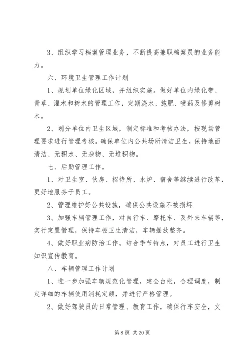 综合办工作计划 (2).docx