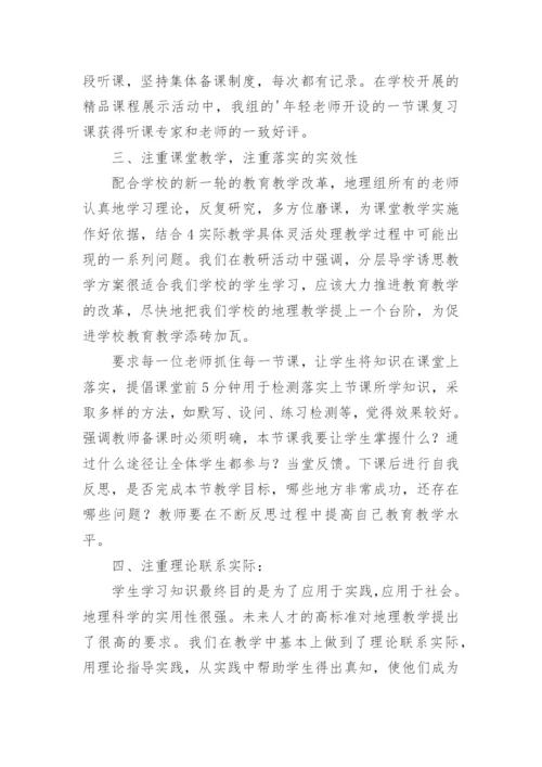 高中地理教研组工作总结_2.docx