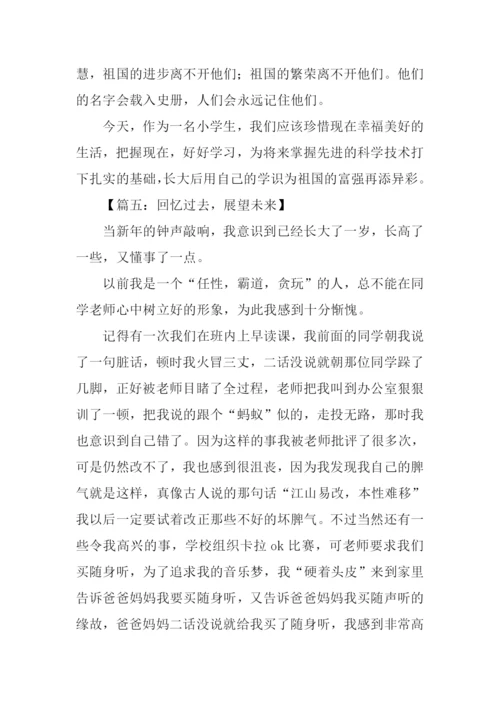 展望未来作文.docx
