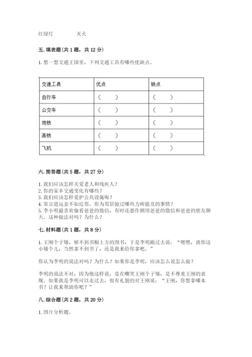 部编版三年级下册道德与法治期末测试卷有答案.docx