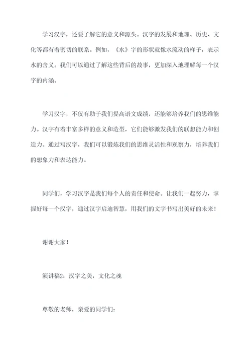 小学生汉字书写演讲稿
