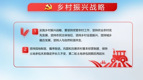国旗爱国主义教育党建党政动态PPT