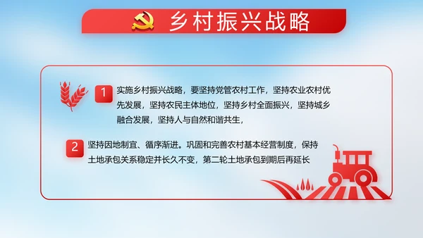 国旗爱国主义教育党建党政动态PPT