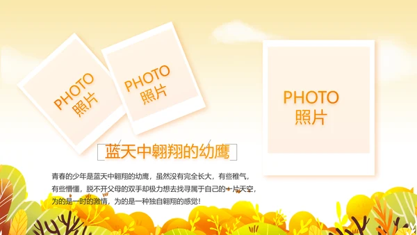 寻觅秋天旅游电子相册动态PPT