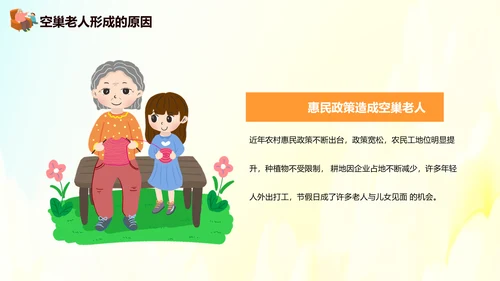 敬老爱老重阳节老人PPT模板