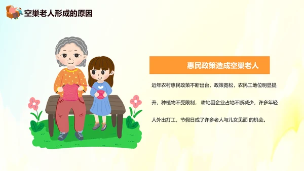 敬老爱老重阳节老人PPT模板